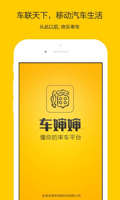 车婶婶APP官方版