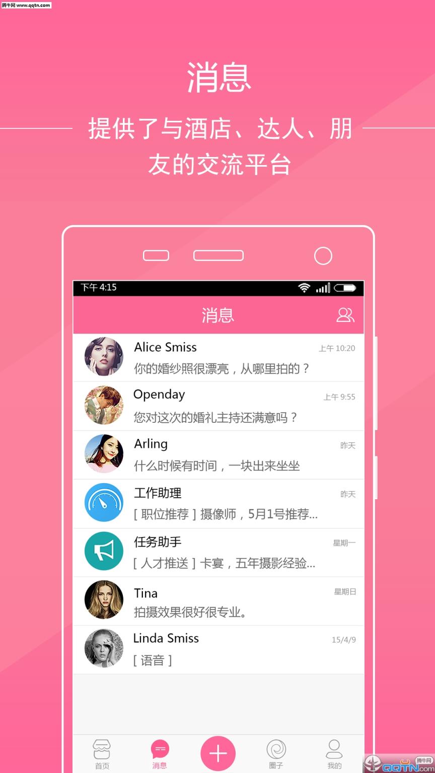 糖果策划APP(婚礼策划)