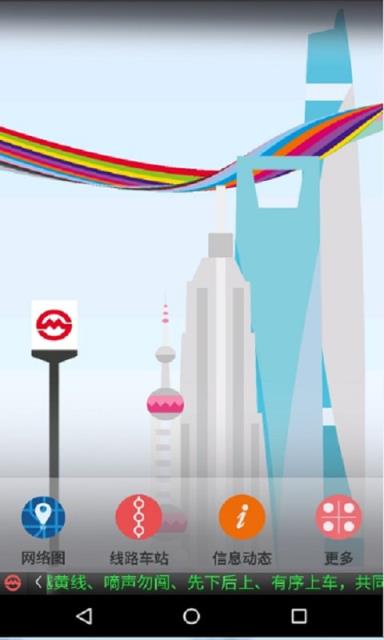 上海地铁官方指南