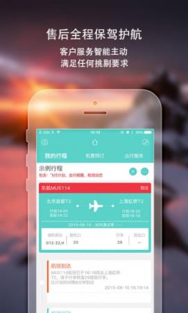 航空联盟安卓app