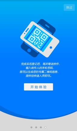 快递到家快递员版