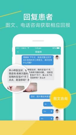 育儿好医生医生版app