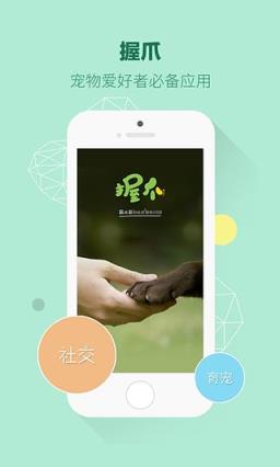 握爪宠物App官方下载