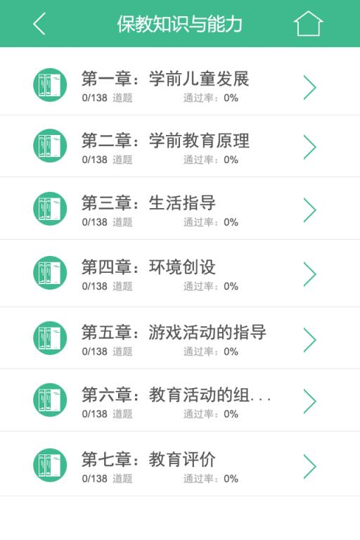 教师资格证考试题库app