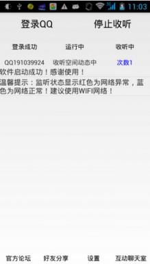 秒赞QQ空间说说APP