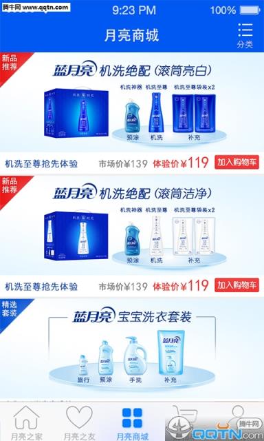 蓝月亮月亮小屋安卓客户端