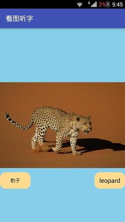 看图听字手机版下载