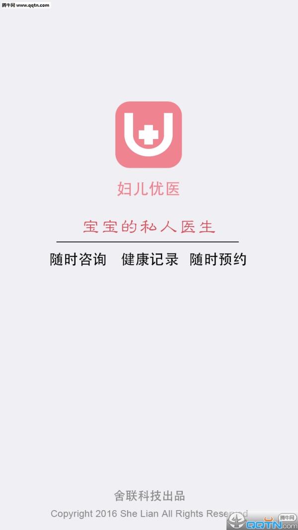 妇儿优医APP官方手机版下载