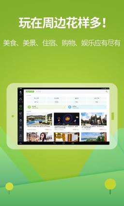 同程旅游HD内购破解版