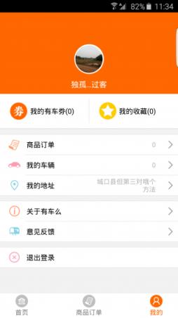 有车么app