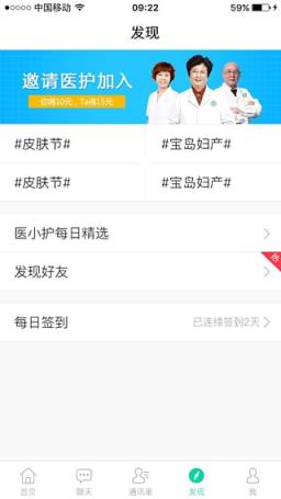 医小护手机版app