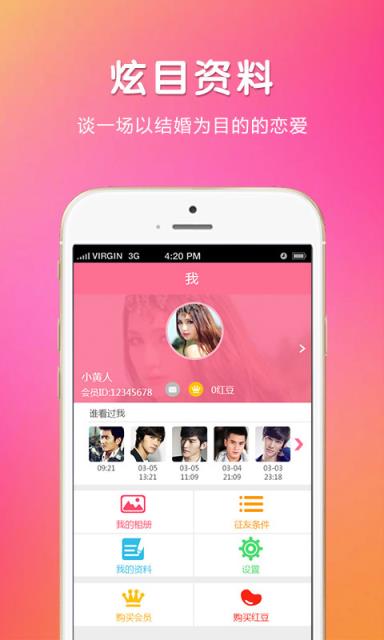 爱豚交友app