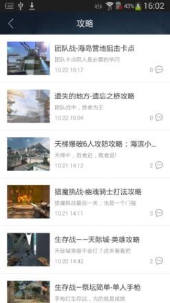 逆战帮豆一键领取助手app