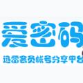爱密码共享官方版