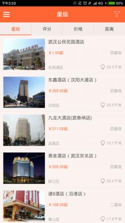 武汉旅游手机版