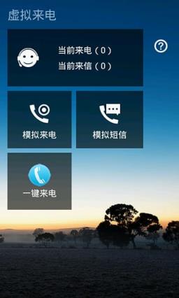 虚拟来电安卓版