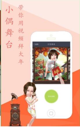 小偶拜年神器手机版瞎子