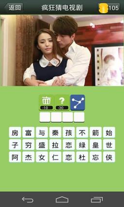 疯狂猜电视剧答案App