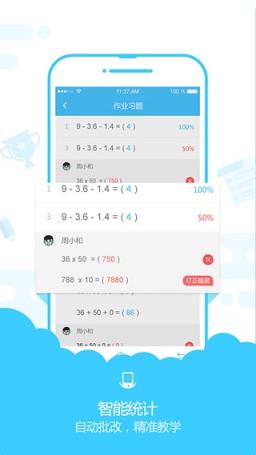 速算盒子老师端手机版