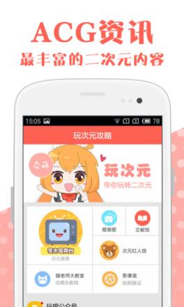 玩次元APP