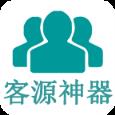 客源神器破解版
