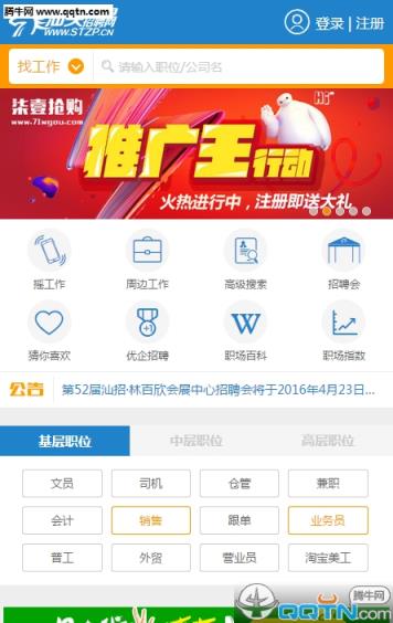 汕头招聘网手机触屏版