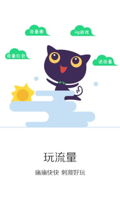 流量咪官方APP