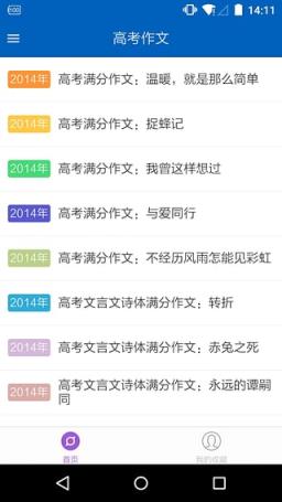 高考作文范文App