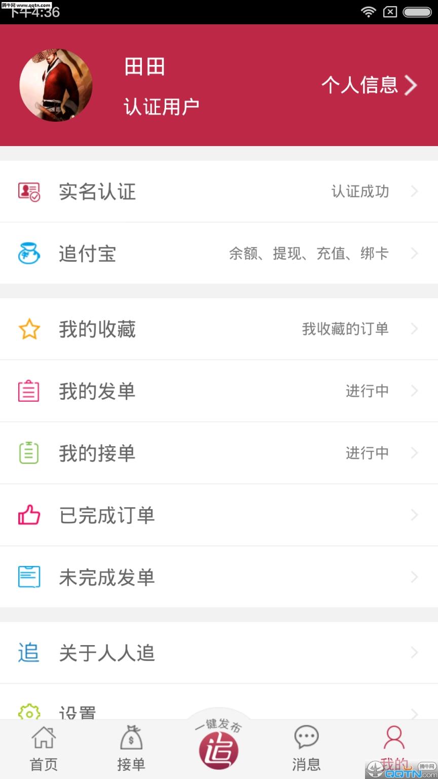 人人追app