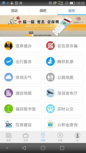 壹深圳官方APP