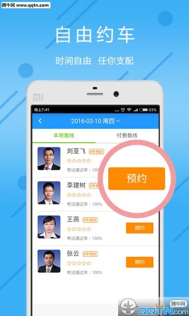 小明学车官方APP