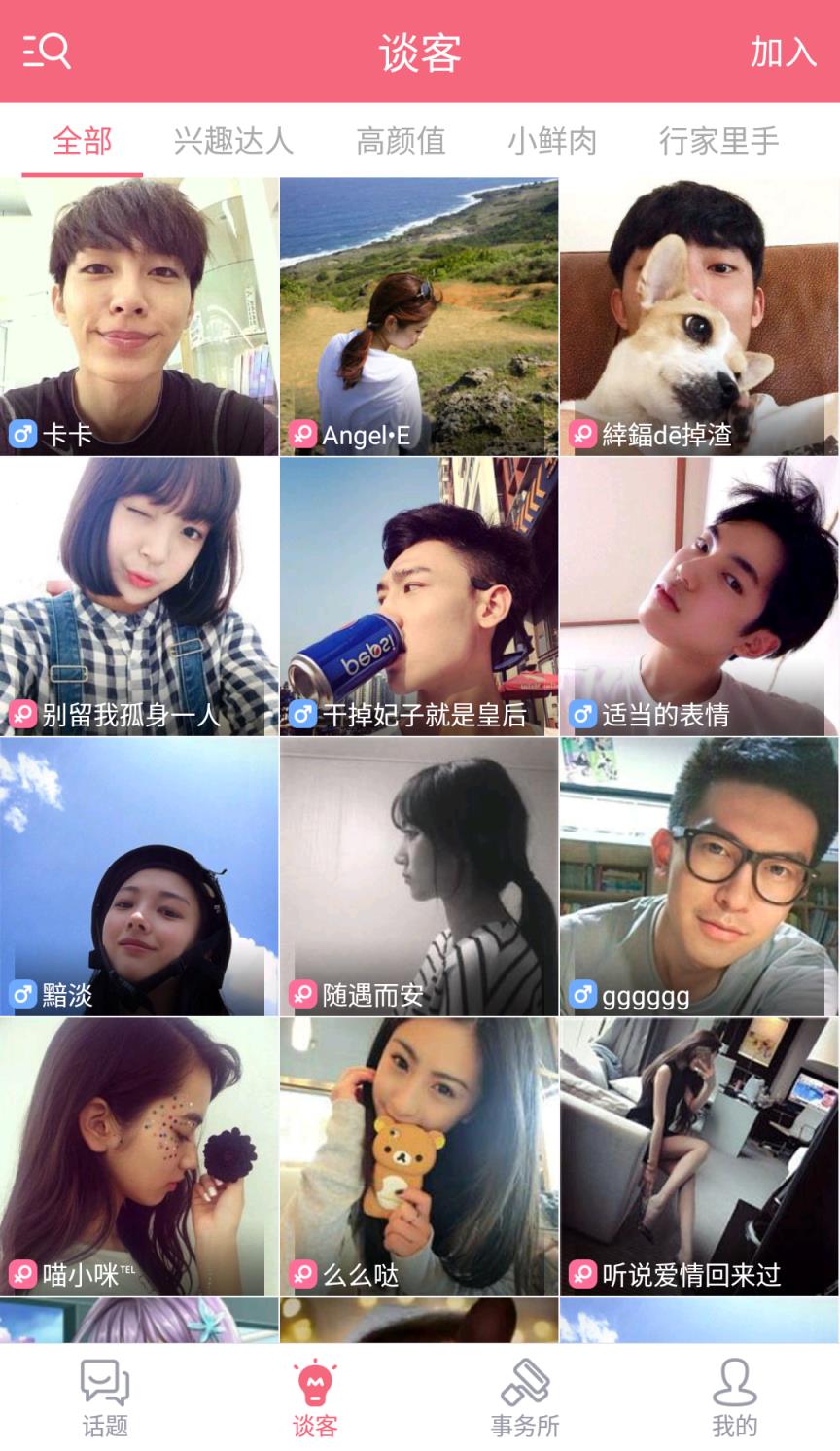 美谈facetalk手机版下载