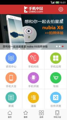 手机中国app