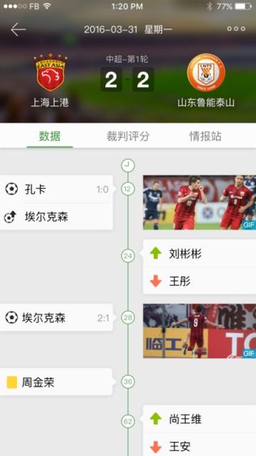 第12人APP球迷社区