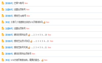 吾爱破解共享账号官方版