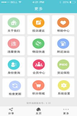 拼货郎货运官方