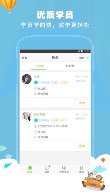 嘟嘟驾到教练端APP