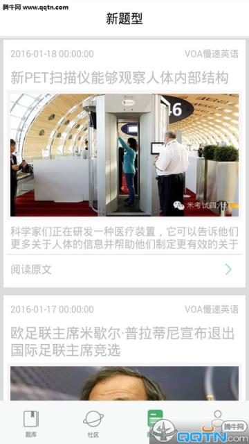 六级听力APP手机版