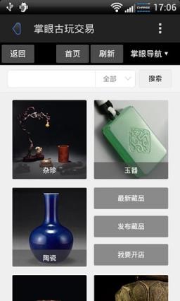 掌眼古玩APP官方