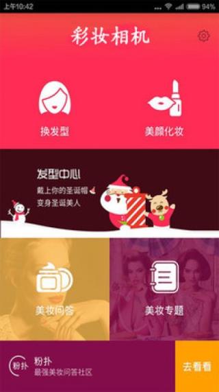 魅力相机手机版