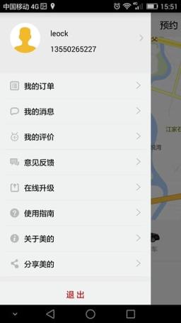 美的出行APP官方