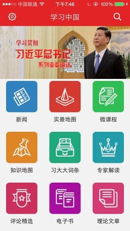 学习中国app