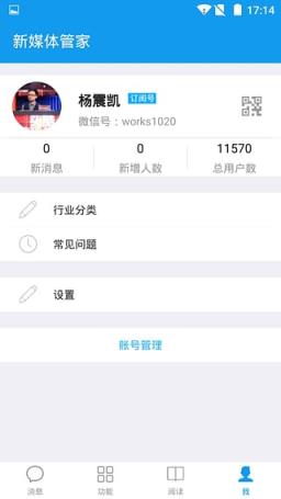 新媒体管家App