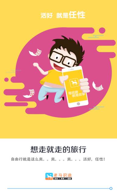 老马识途APP
