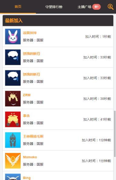 守望先锋榜手机版