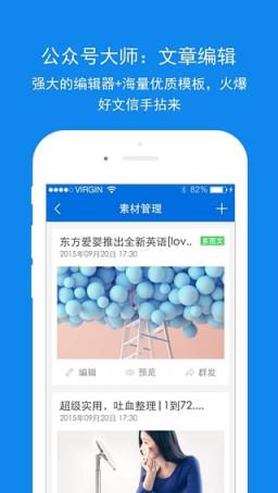 达观公众号大师手机版