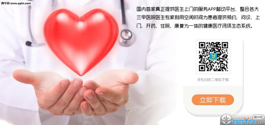 御医到家手机版