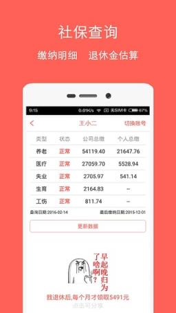 社保公积金管家手机app