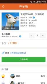 养羊啦App