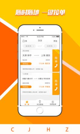 超级货主司机版客户端